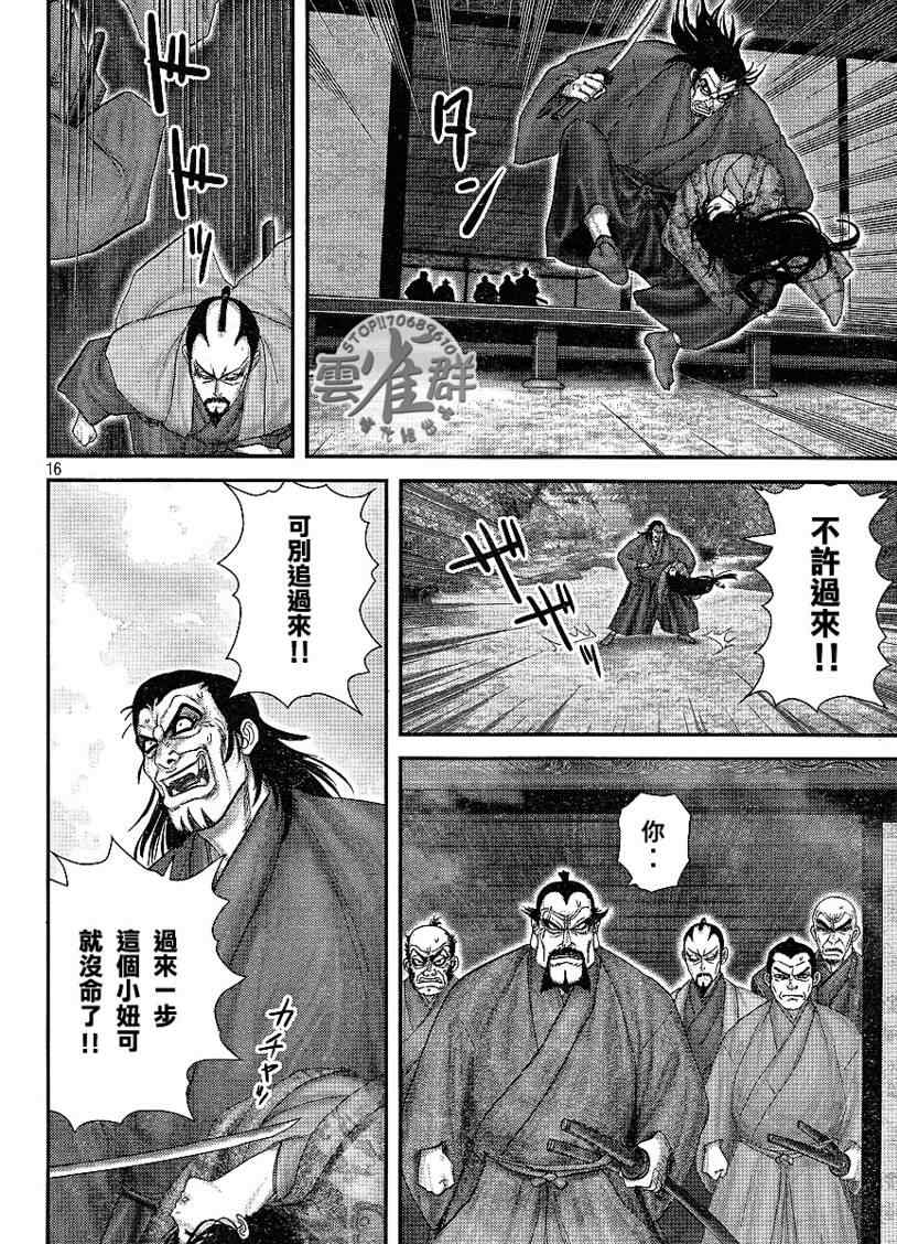 《山风短》漫画 001集