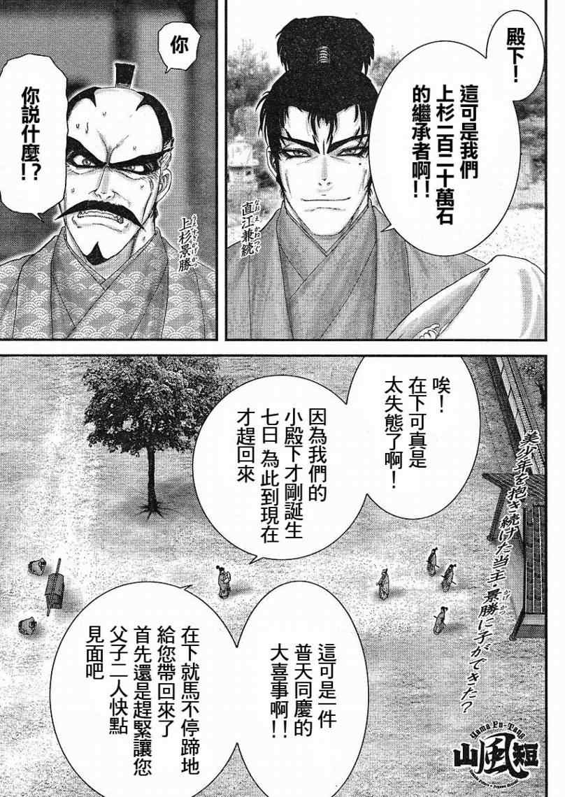 《山风短》漫画 005集