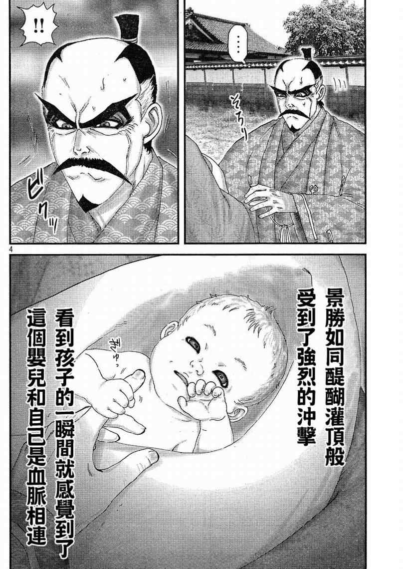 《山风短》漫画 005集