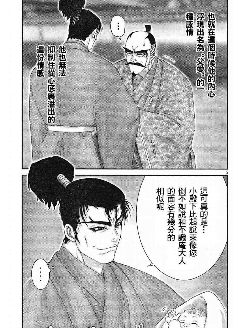 《山风短》漫画 005集