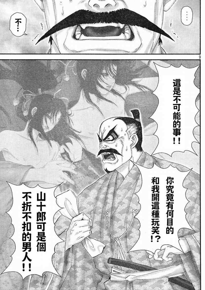 《山风短》漫画 005集