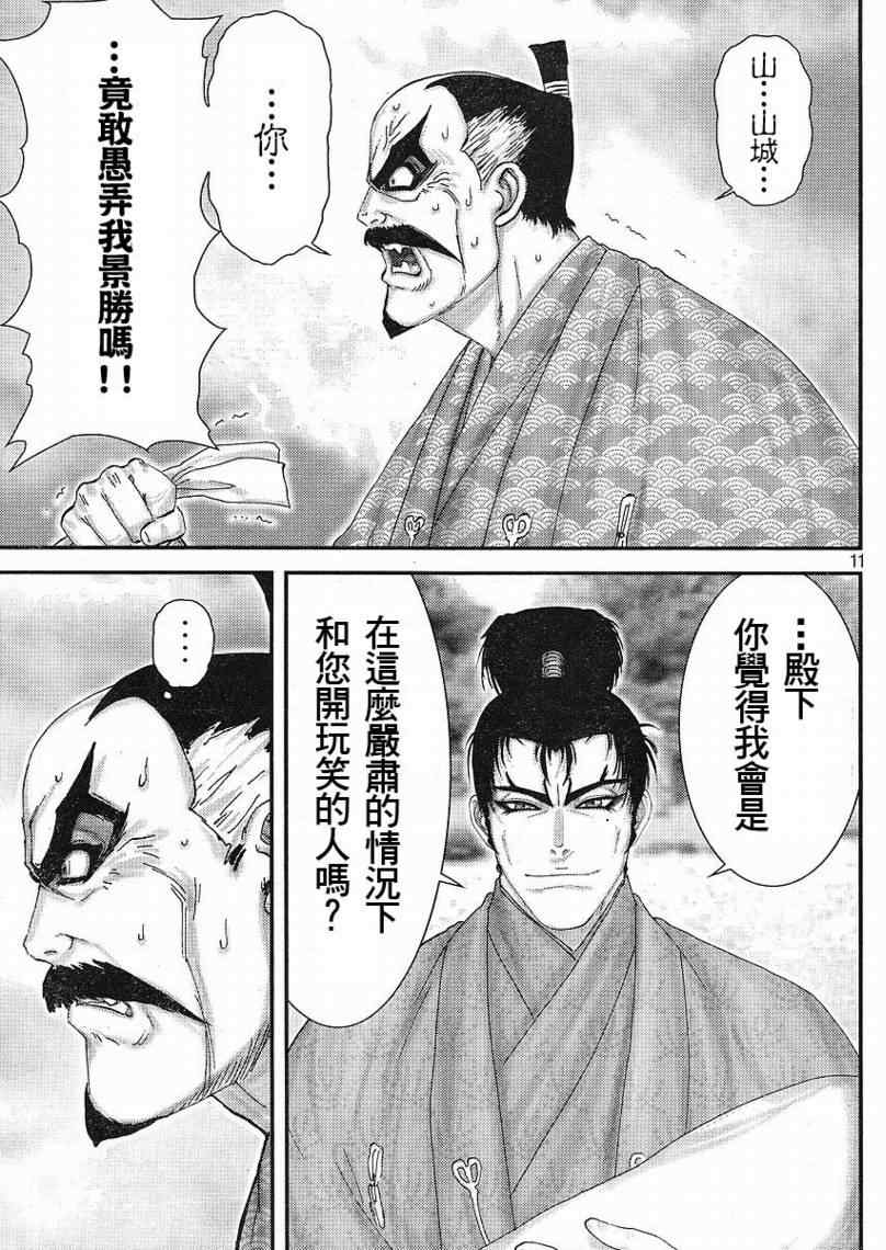 《山风短》漫画 005集