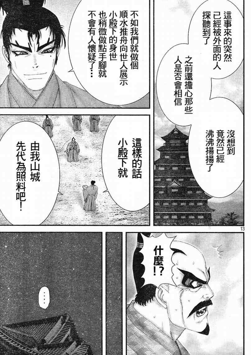 《山风短》漫画 005集