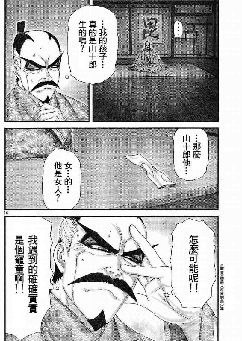 《山风短》漫画 005集