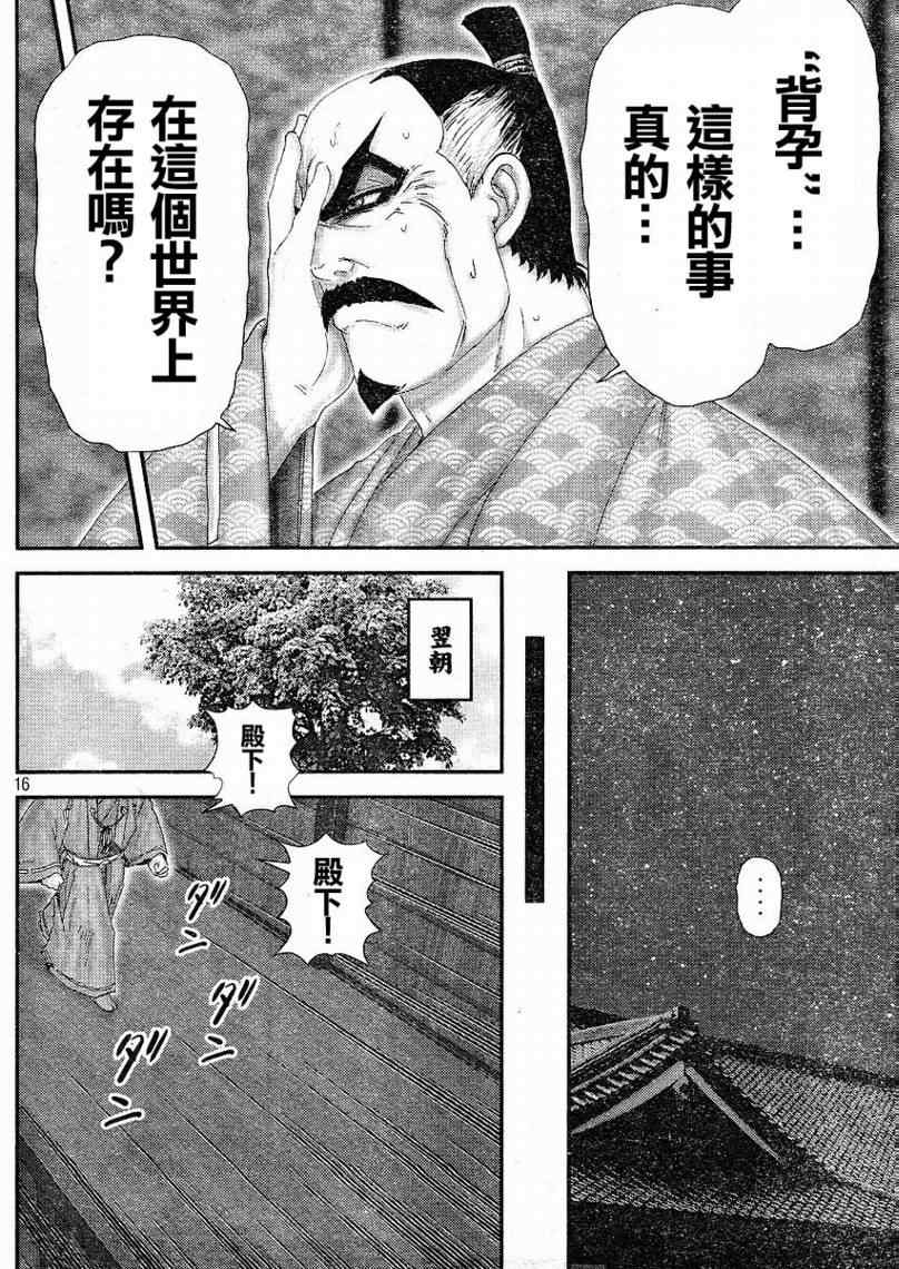 《山风短》漫画 005集