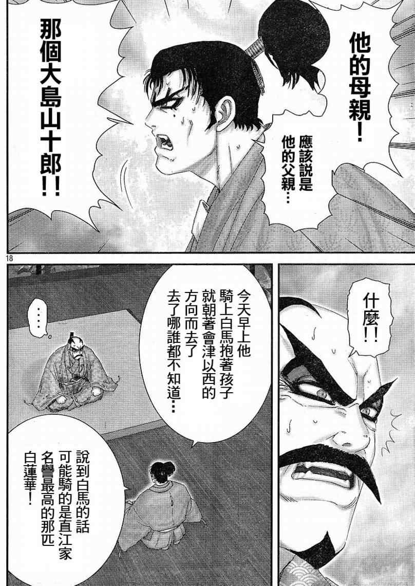 《山风短》漫画 005集