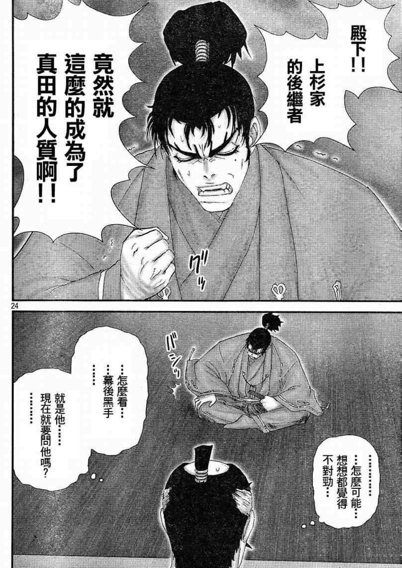 《山风短》漫画 005集