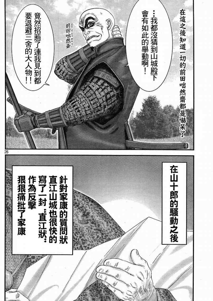 《山风短》漫画 005集