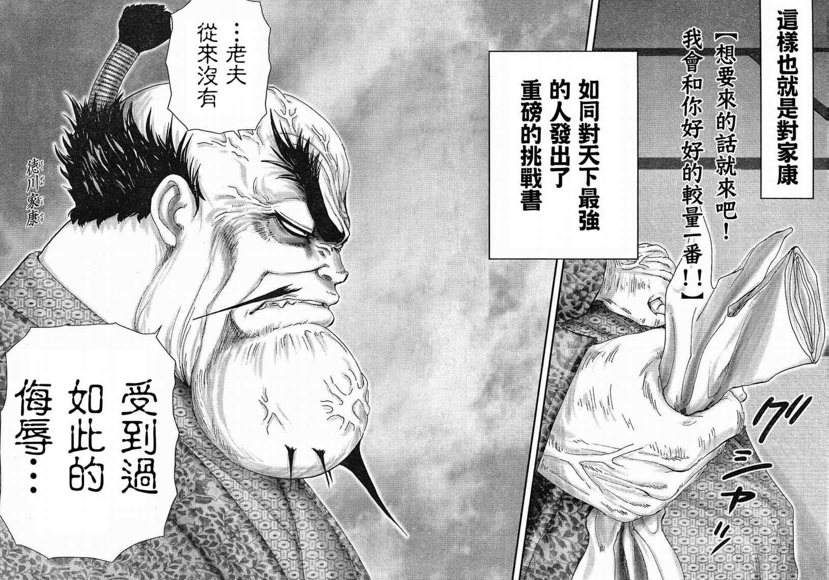 《山风短》漫画 005集