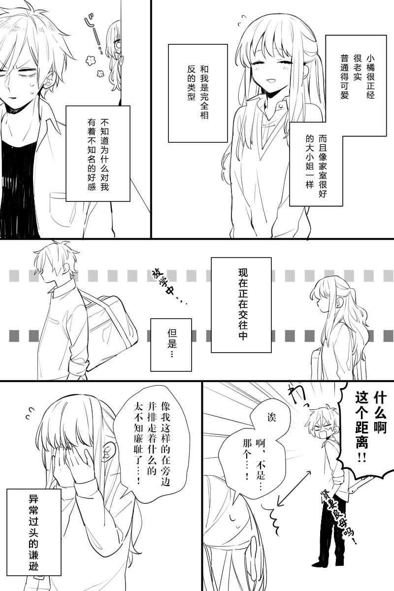 《相原君与小橘》漫画 001集