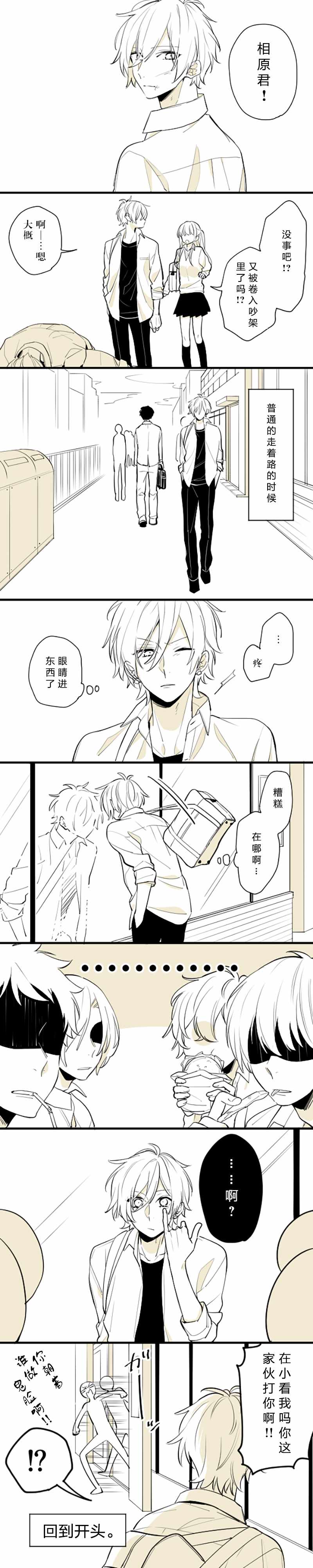 《相原君与小橘》漫画 002集