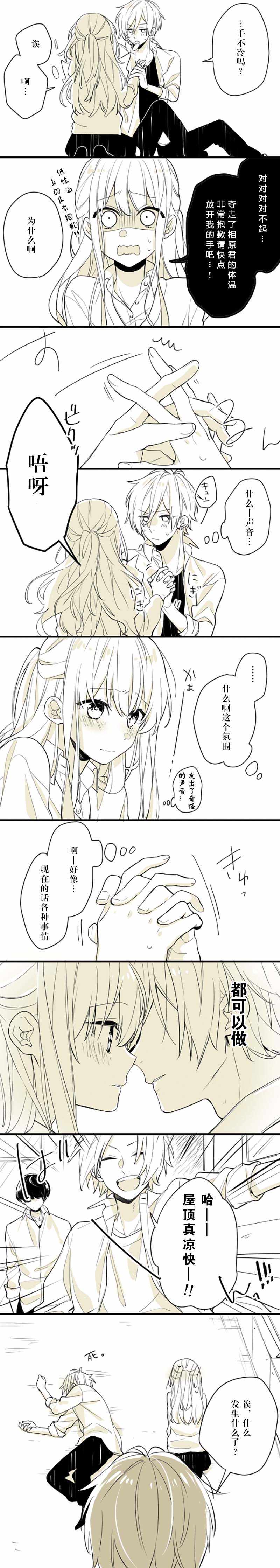 《相原君与小橘》漫画 002集