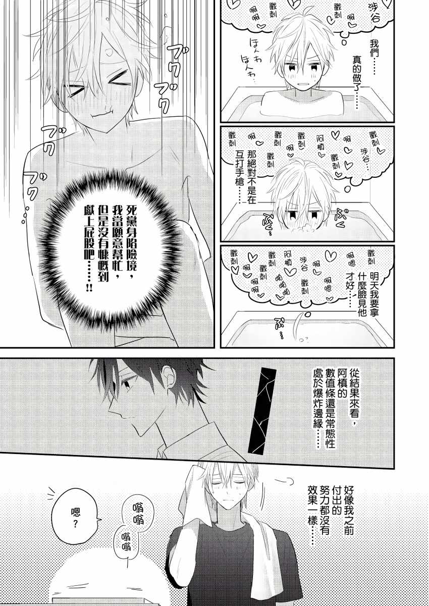 《面瘫的好友他根本就性欲破表砰砰砰》漫画 面瘫的好友 003集