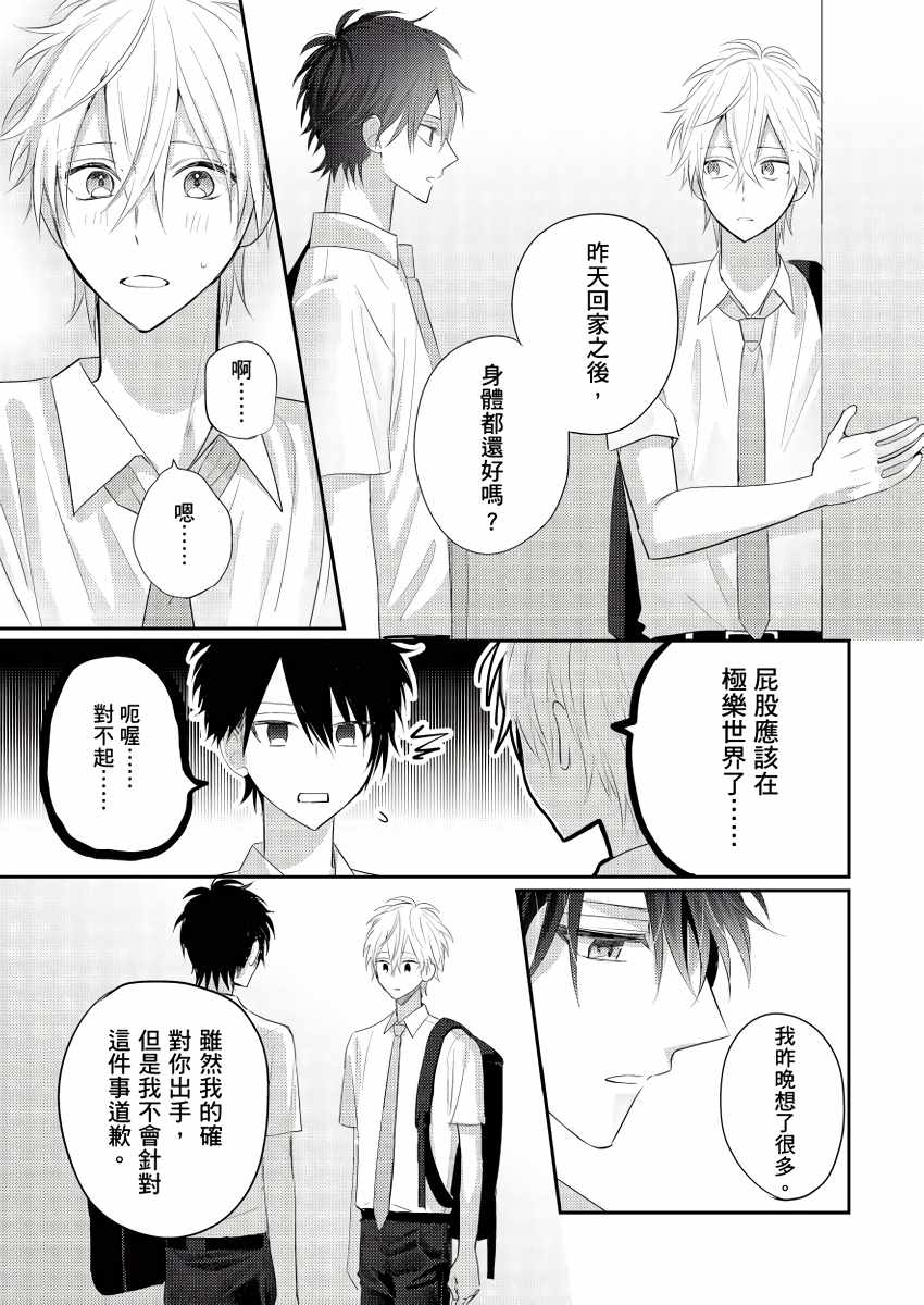 《面瘫的好友他根本就性欲破表砰砰砰》漫画 面瘫的好友 003集