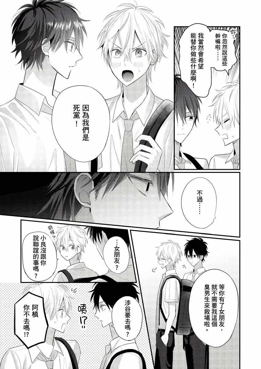 《面瘫的好友他根本就性欲破表砰砰砰》漫画 面瘫的好友 003集