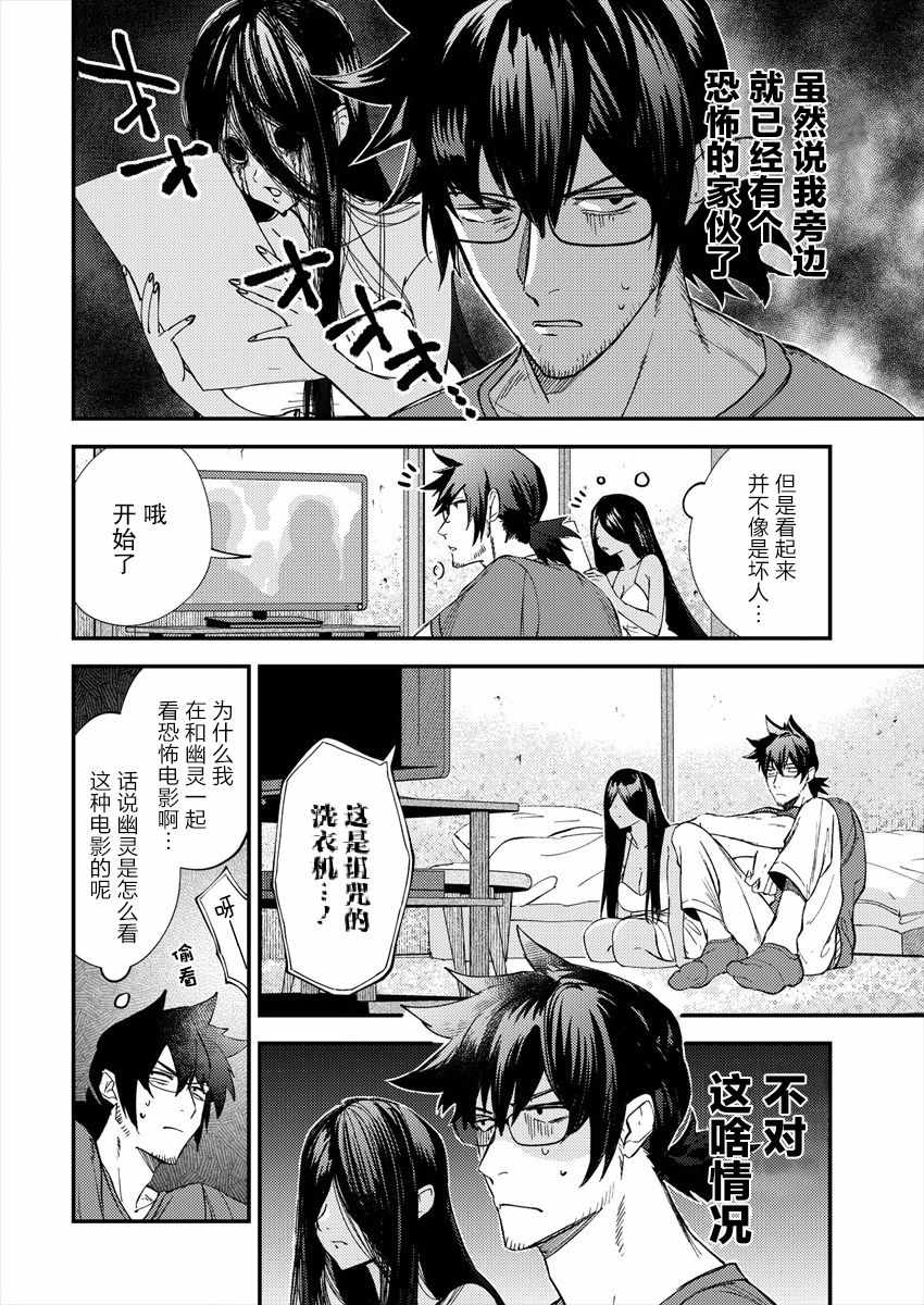 《没销量的漫画家和爱照顾人的怨灵小姐》漫画 怨灵小姐 002集