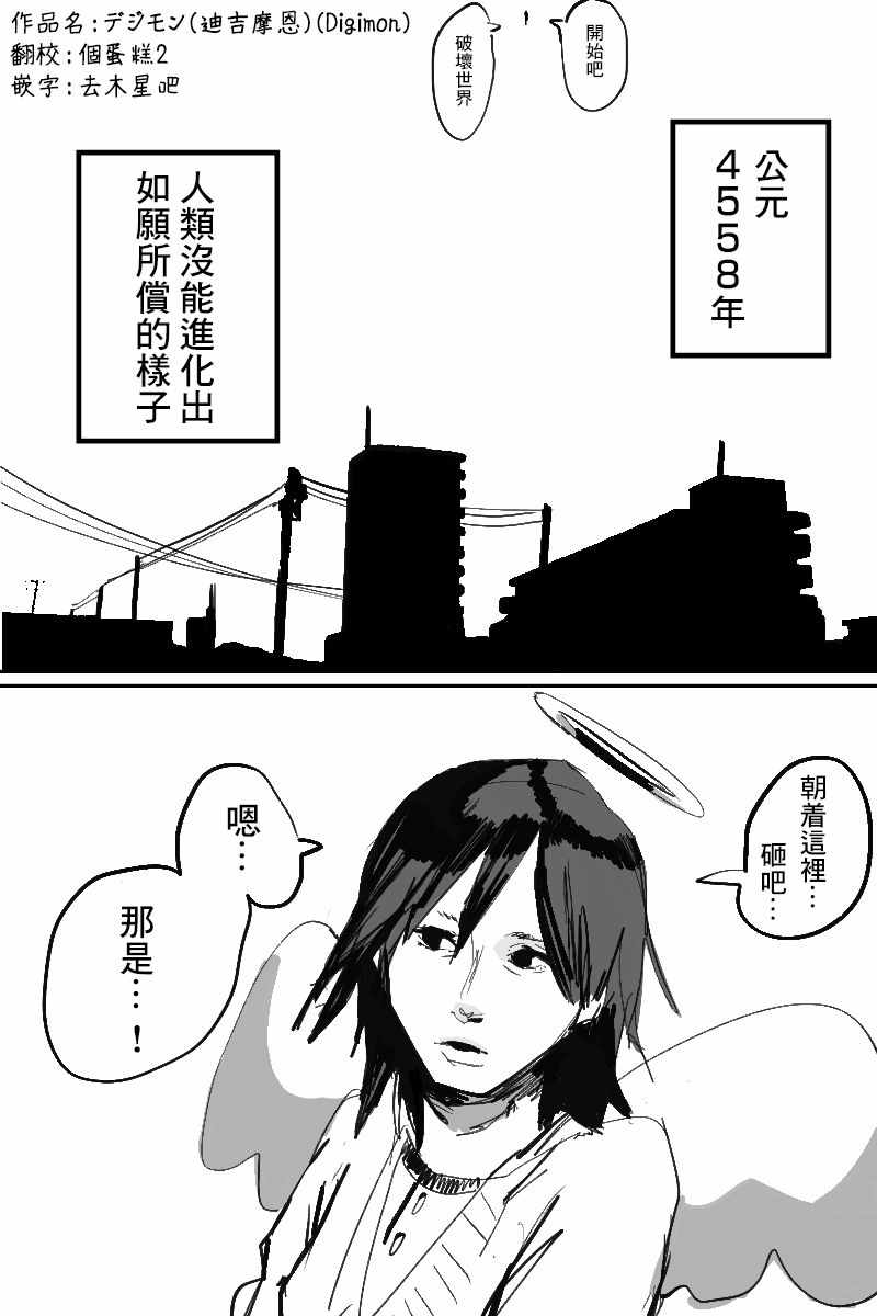 《迪吉摩恩》漫画 短篇