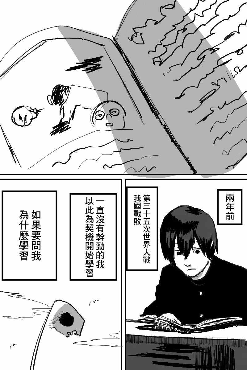 《迪吉摩恩》漫画 短篇