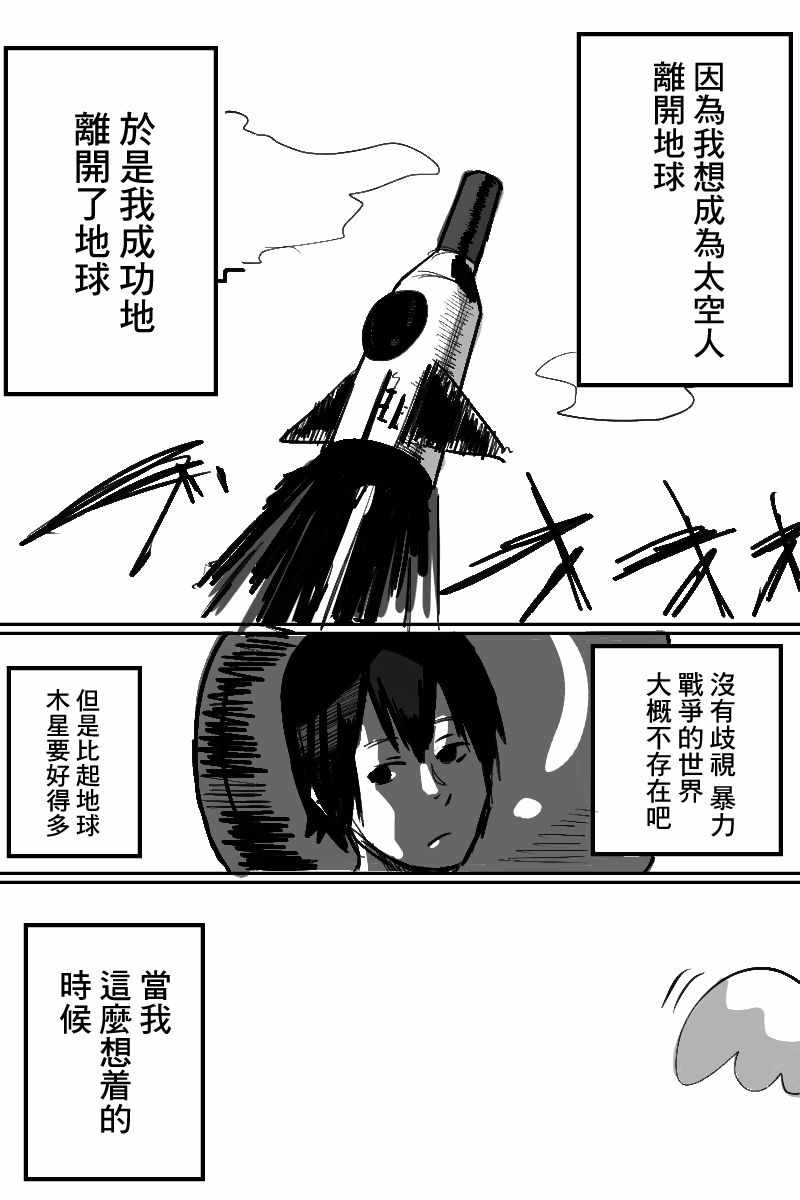 《迪吉摩恩》漫画 短篇