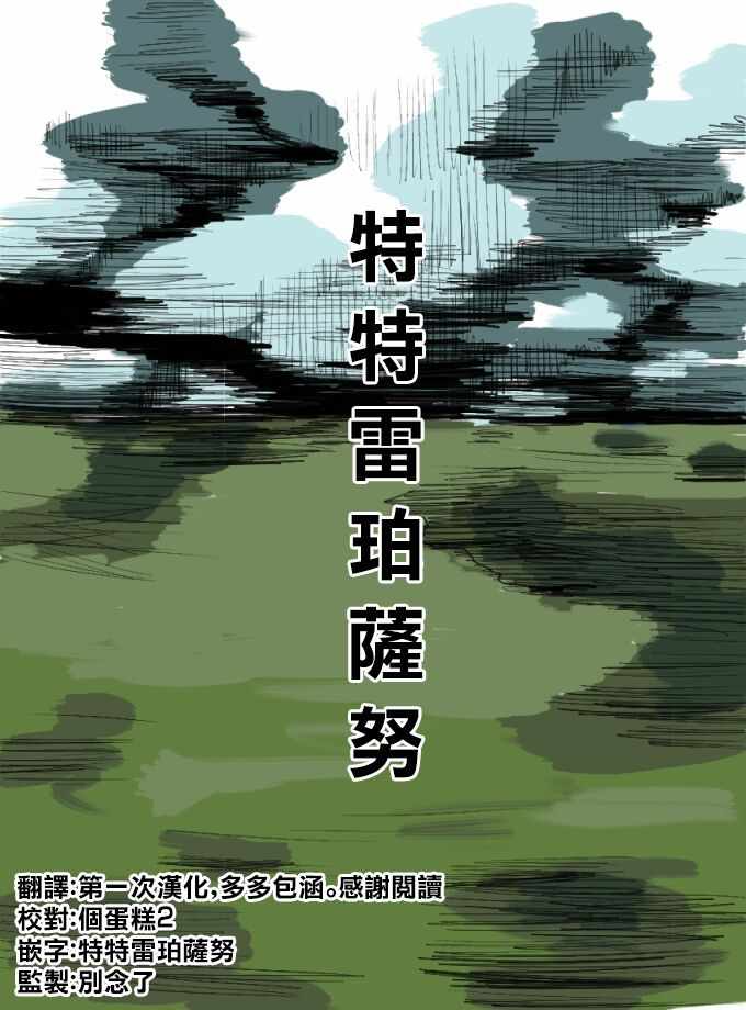 《特特雷珀萨努》漫画 短篇