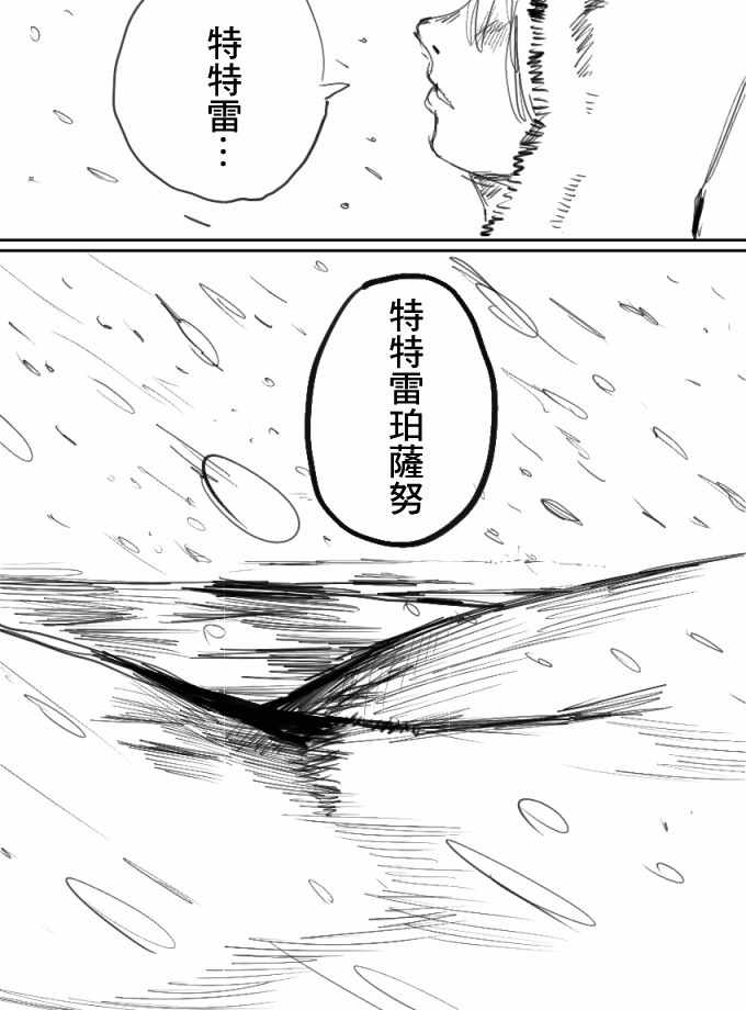 《特特雷珀萨努》漫画 短篇