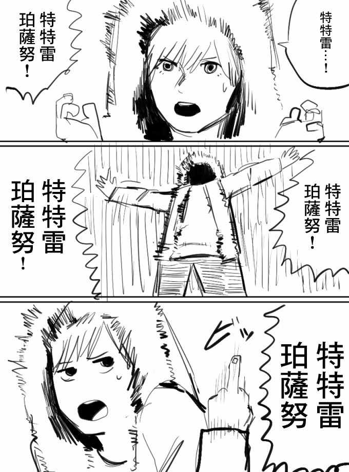 《特特雷珀萨努》漫画 短篇