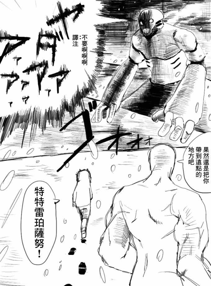 《特特雷珀萨努》漫画 短篇