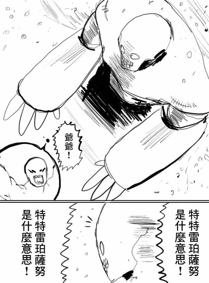 《特特雷珀萨努》漫画 短篇