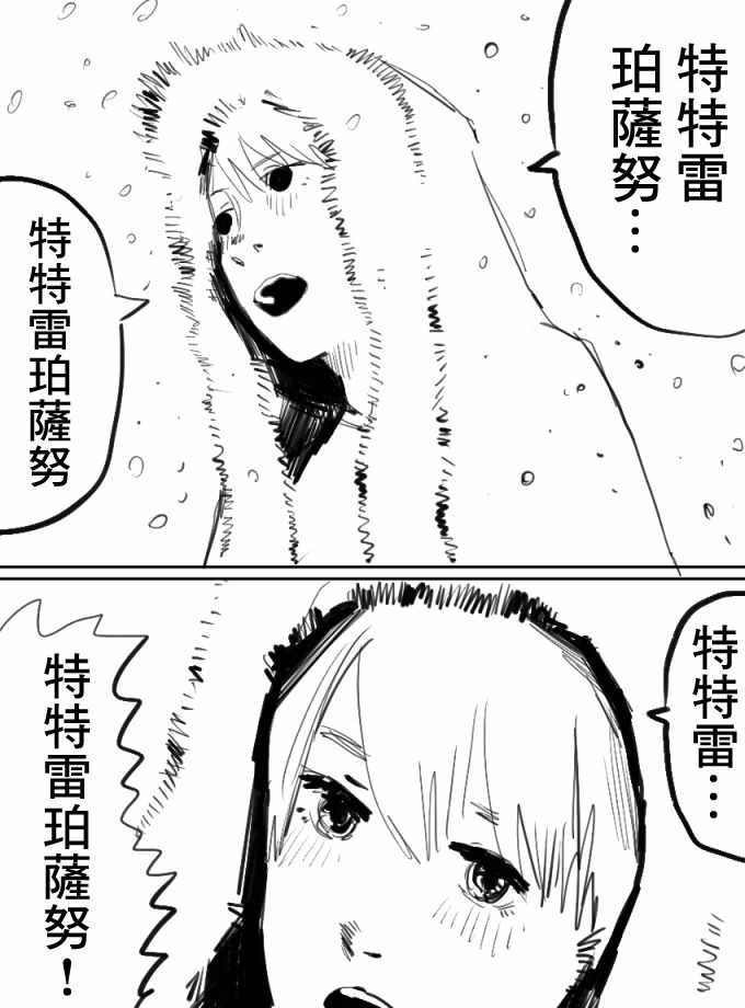 《特特雷珀萨努》漫画 短篇