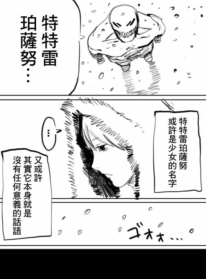 《特特雷珀萨努》漫画 短篇