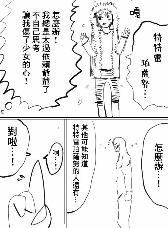 《特特雷珀萨努》漫画 短篇