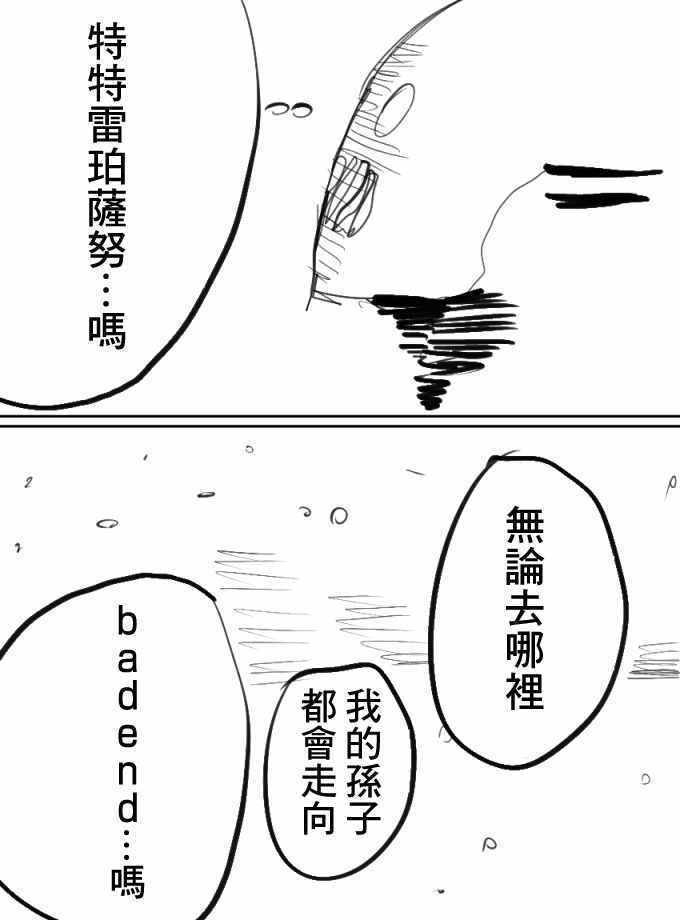 《特特雷珀萨努》漫画 短篇