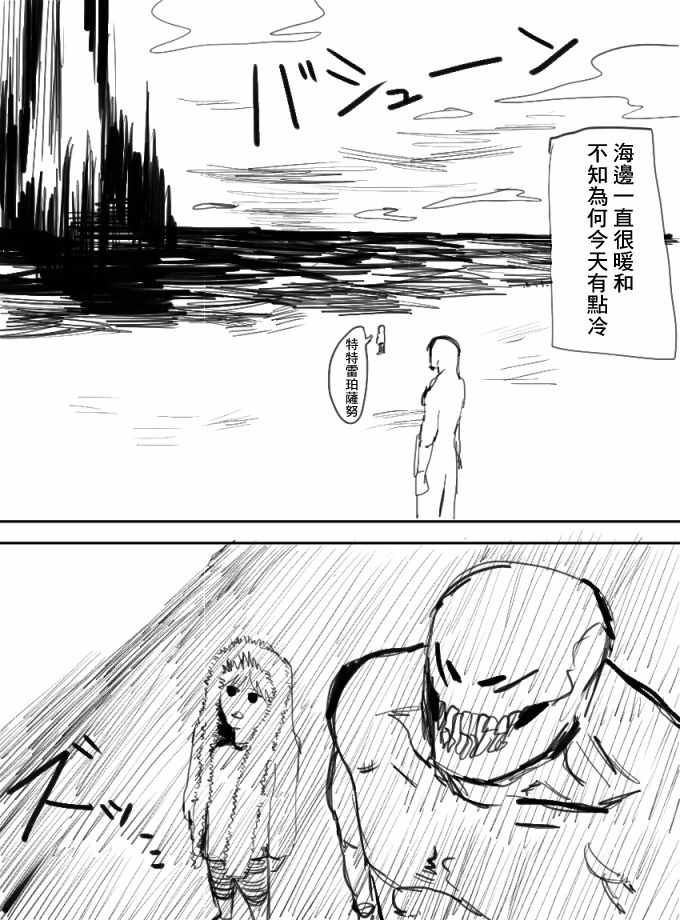 《特特雷珀萨努》漫画 短篇