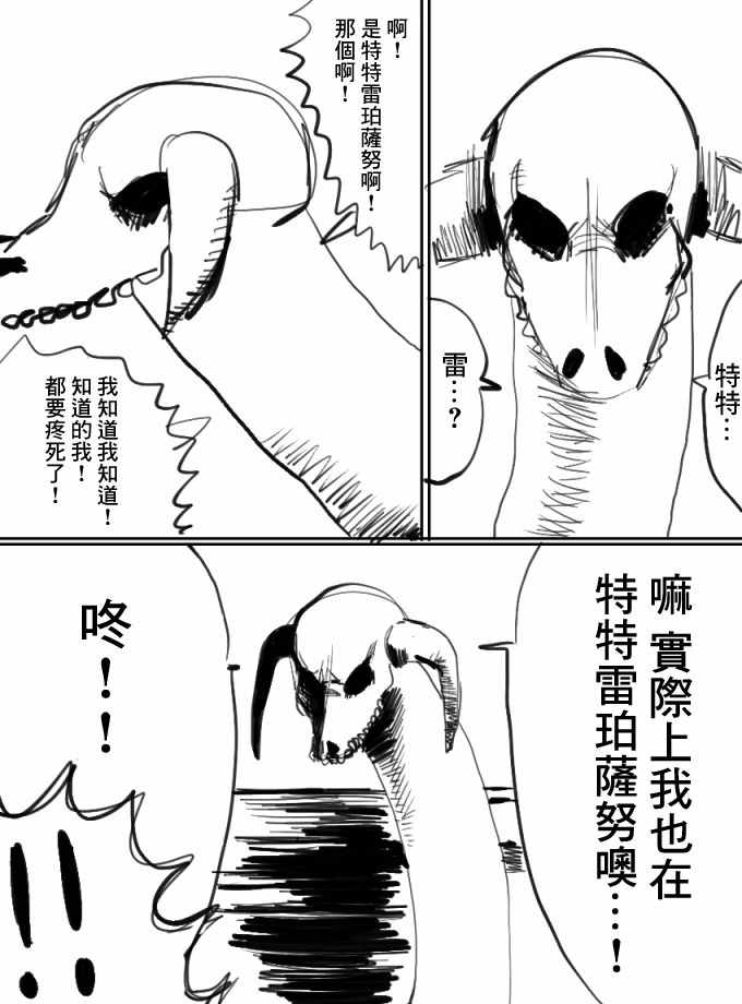 《特特雷珀萨努》漫画 短篇