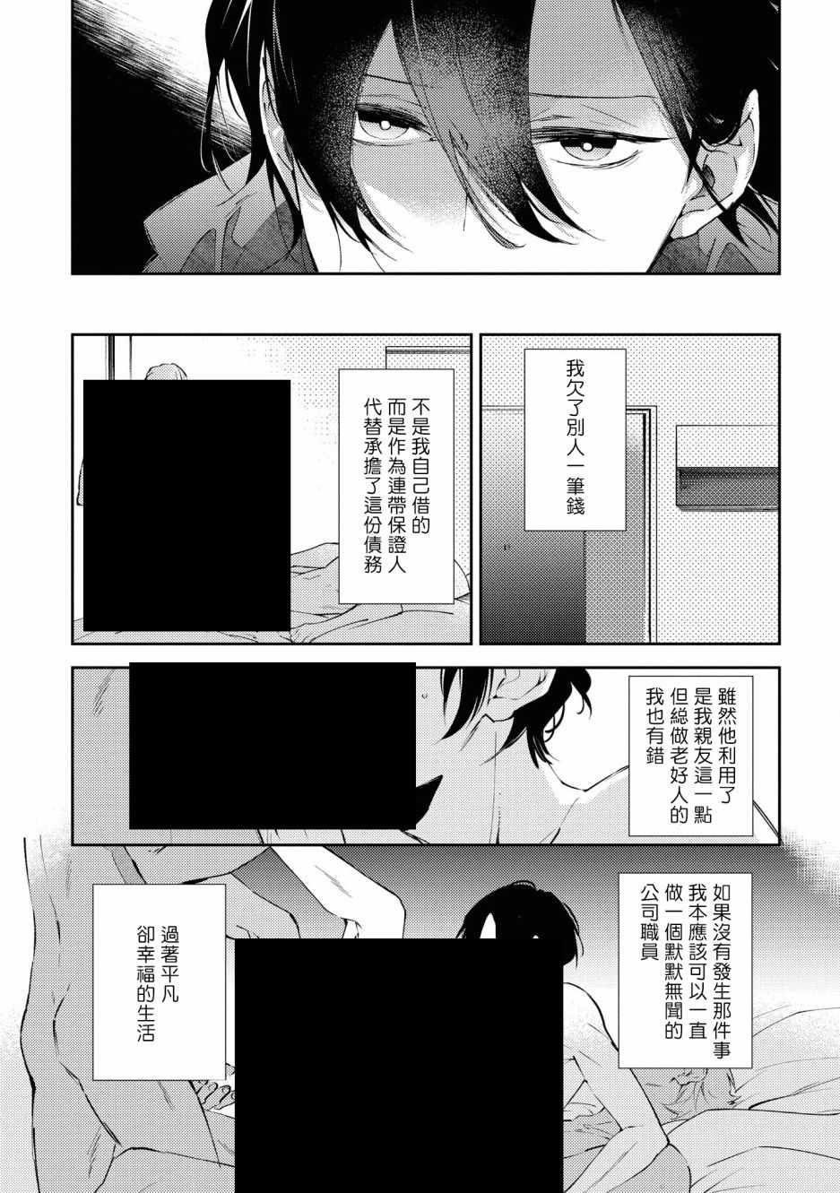 《与债有关》漫画 001集