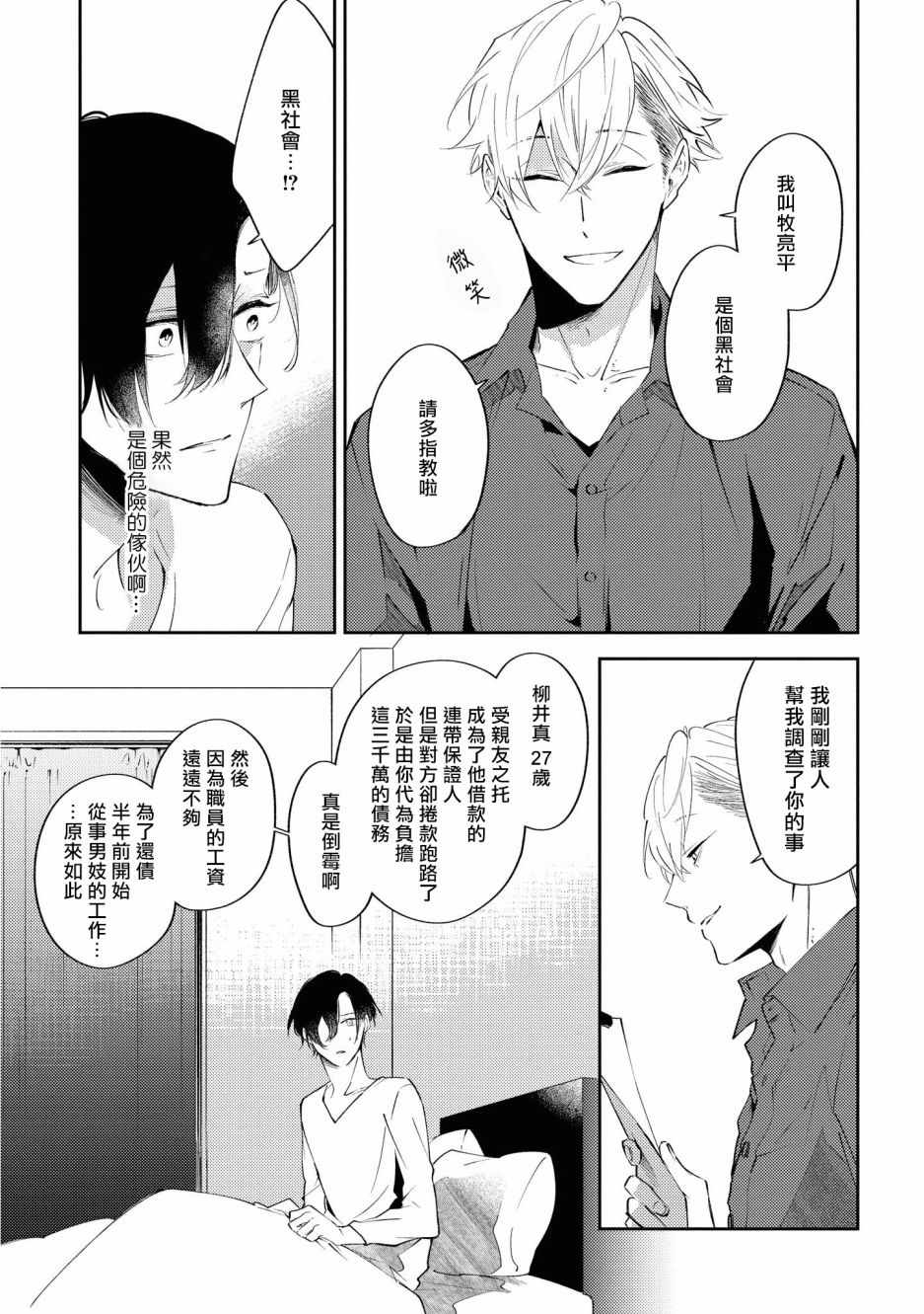 《与债有关》漫画 001集