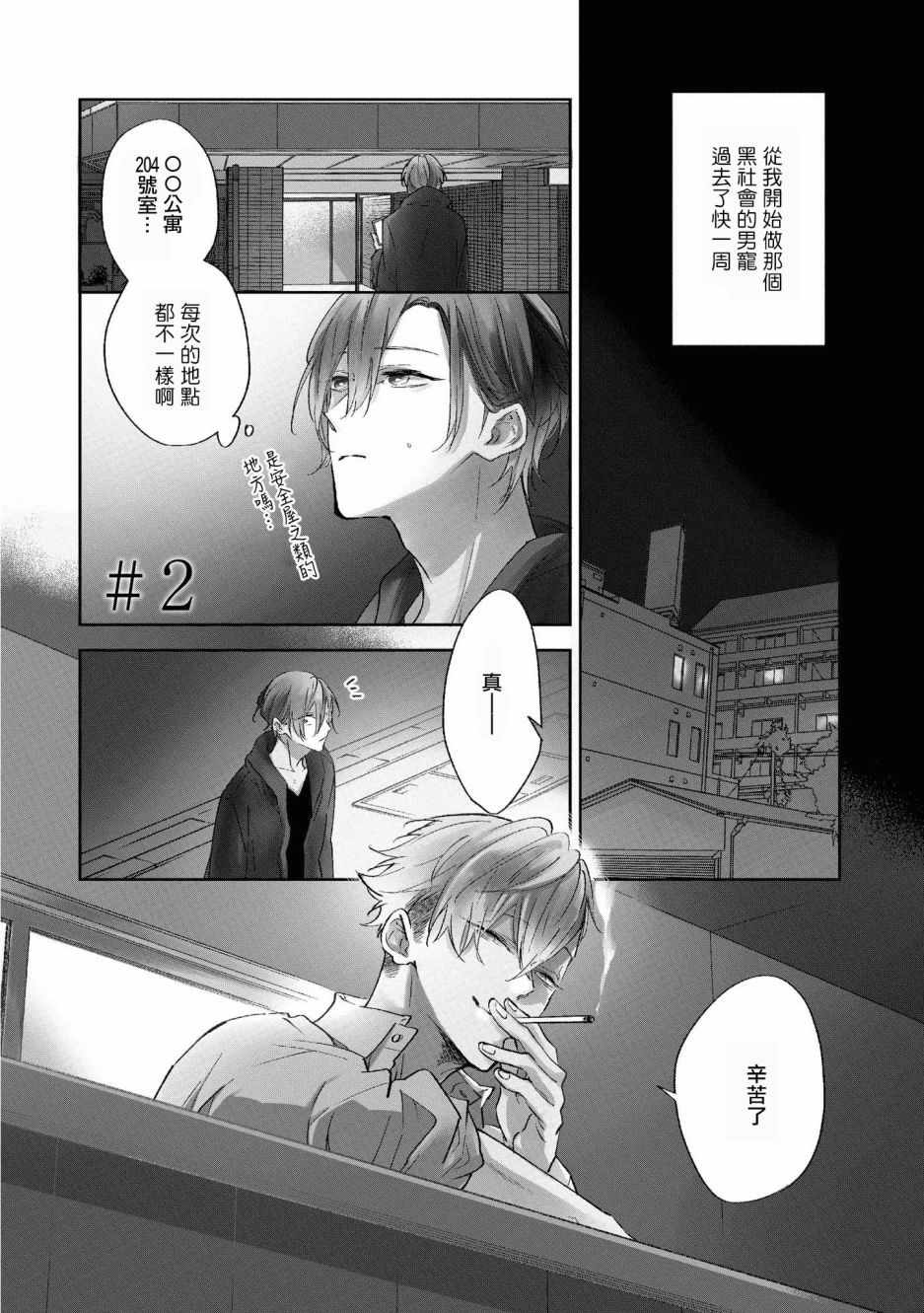 《与债有关》漫画 002集