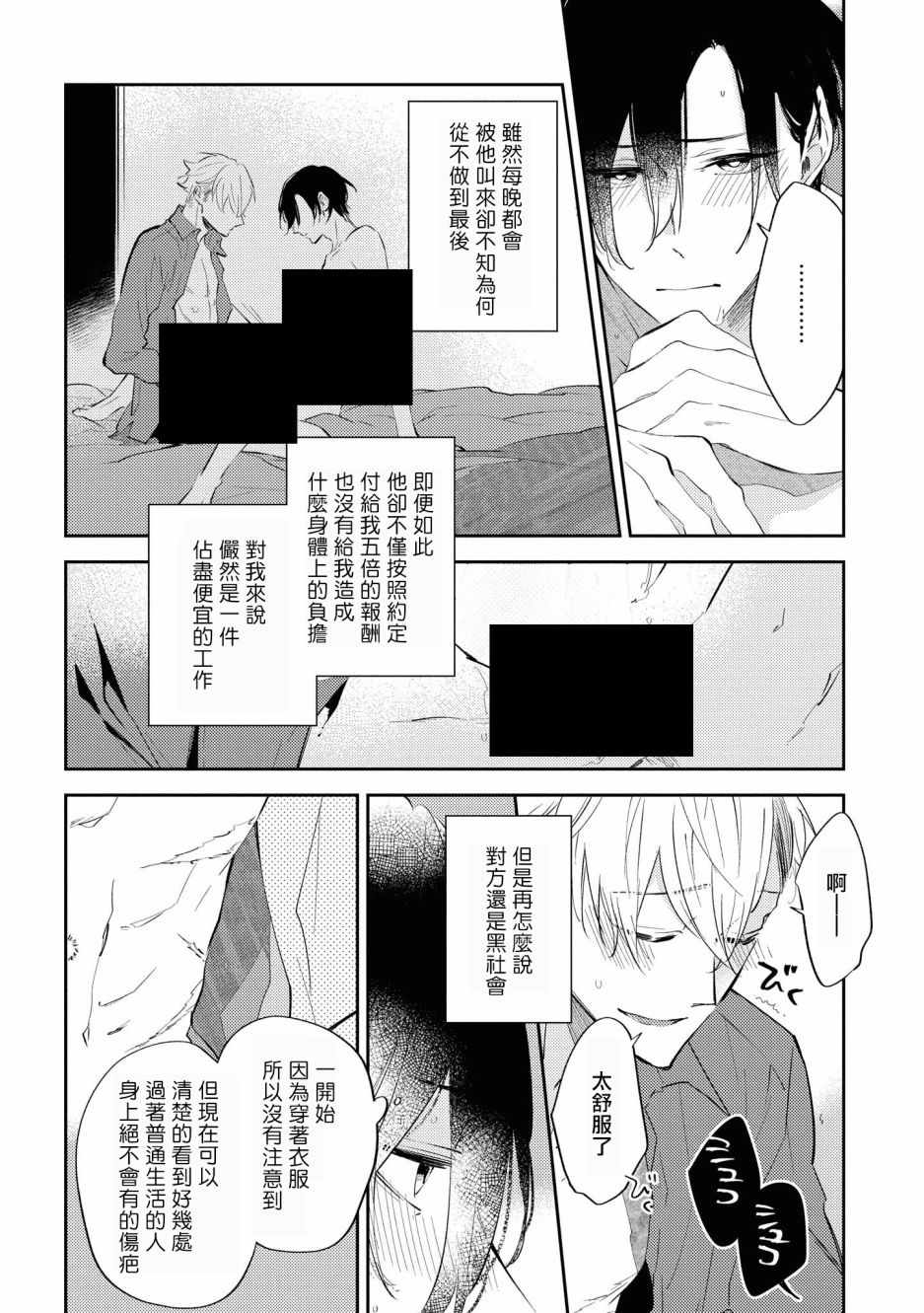 《与债有关》漫画 002集