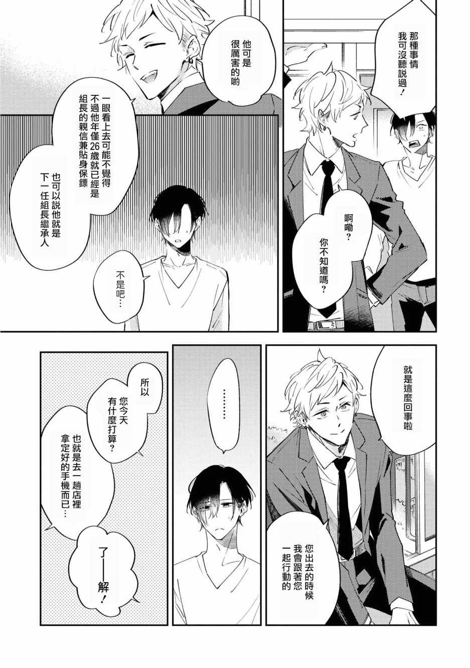 《与债有关》漫画 002集