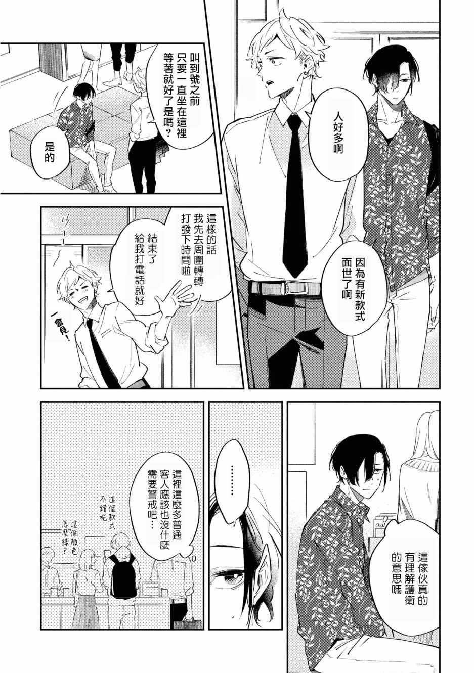 《与债有关》漫画 002集