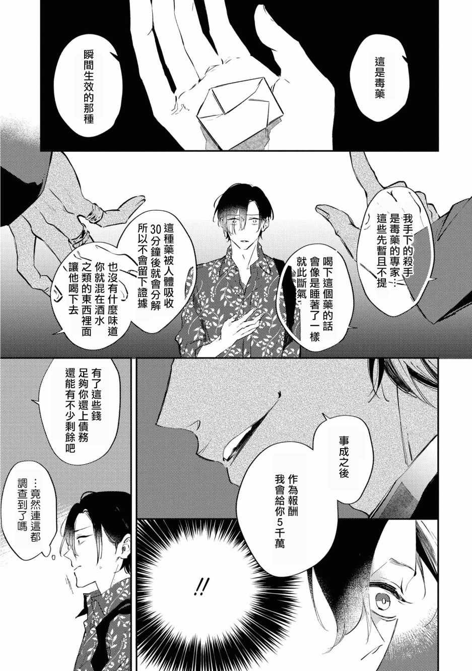 《与债有关》漫画 002集