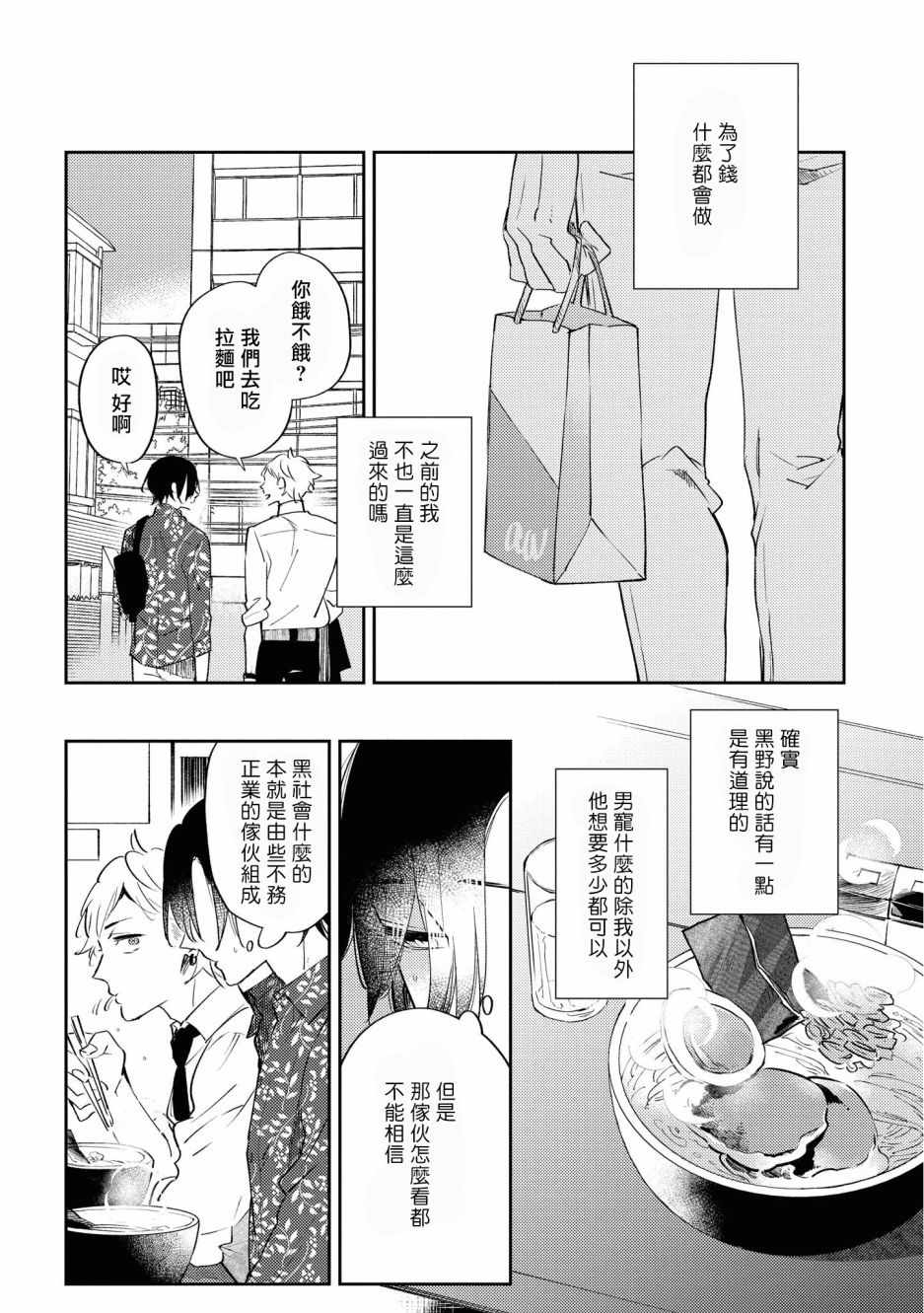 《与债有关》漫画 002集