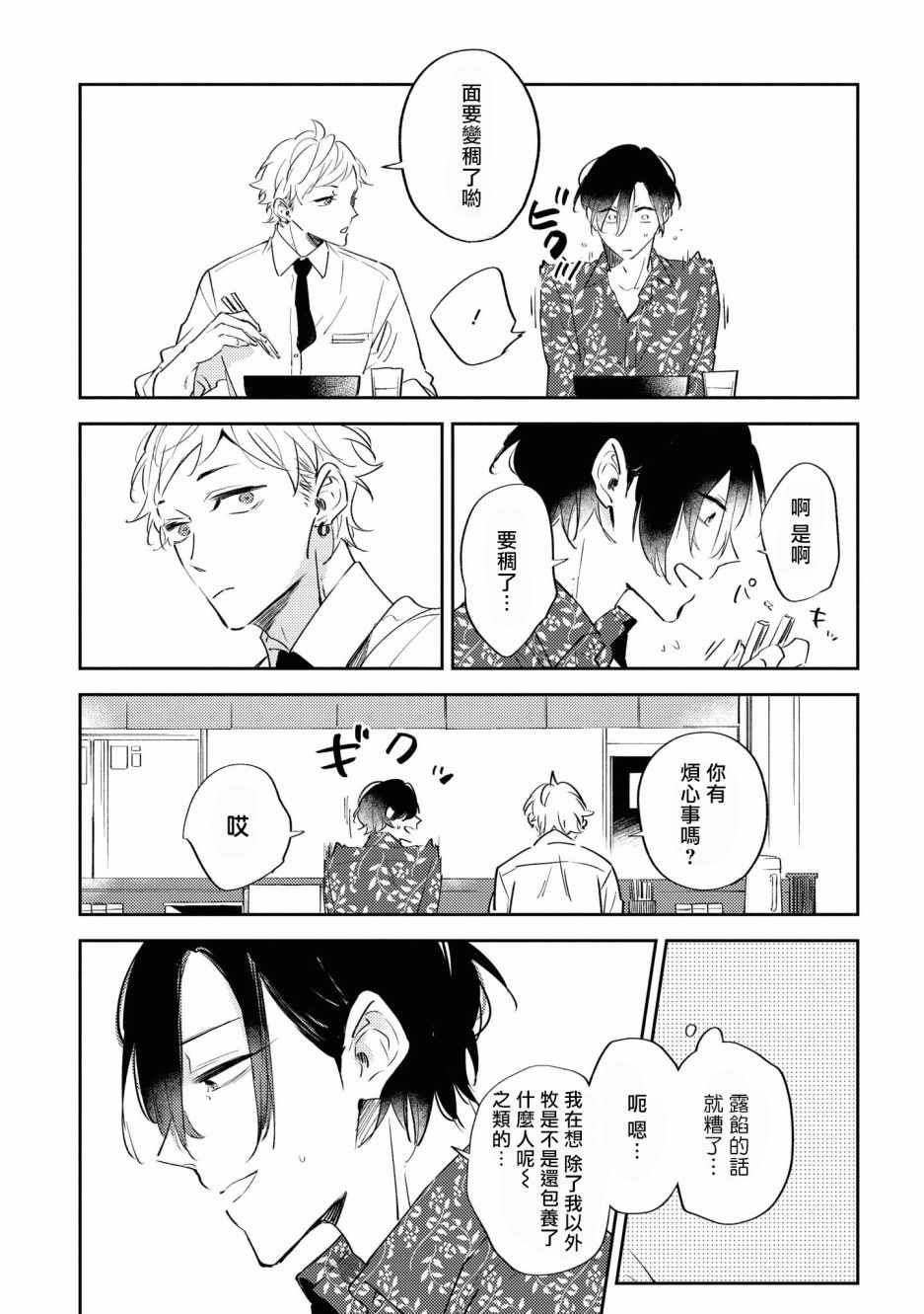 《与债有关》漫画 002集