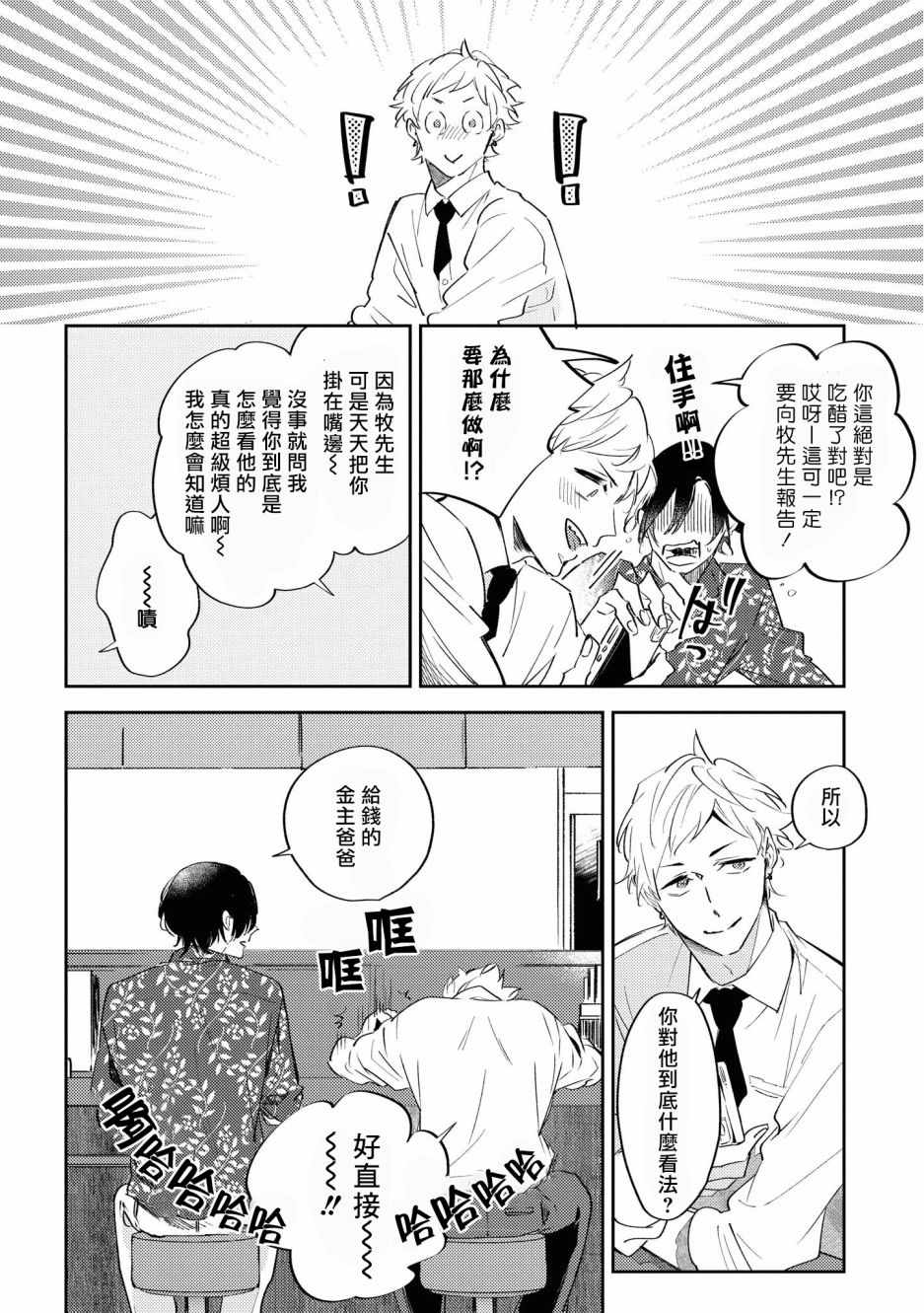 《与债有关》漫画 002集