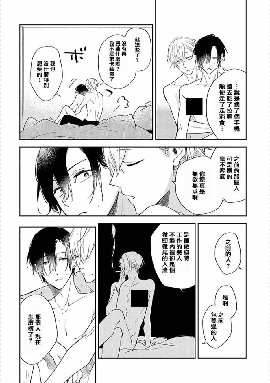 《与债有关》漫画 002集