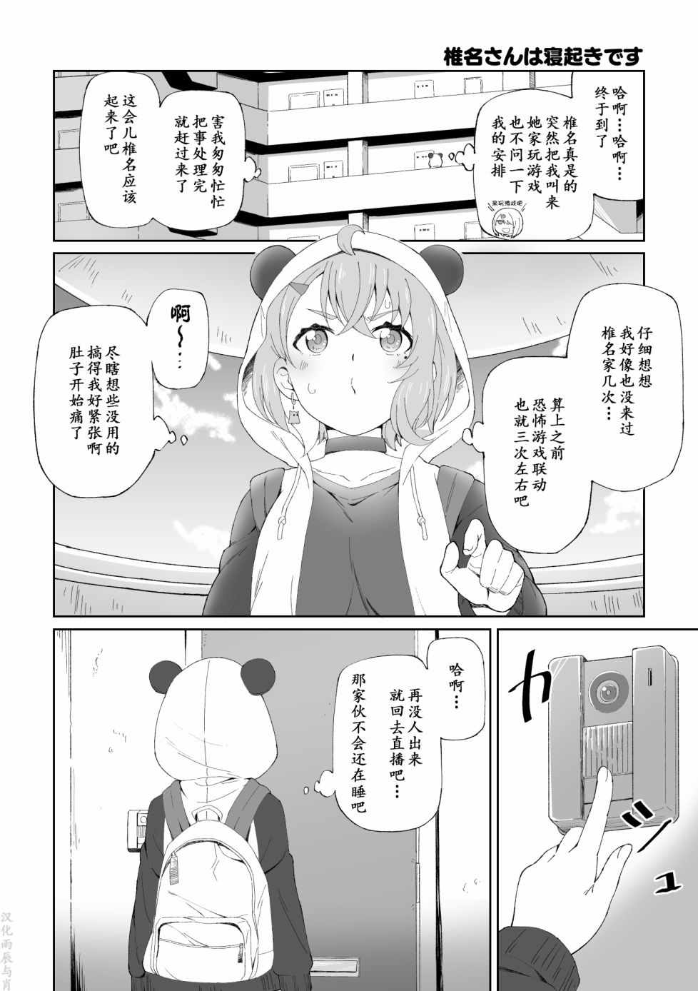 《咲×唯华》漫画 002集