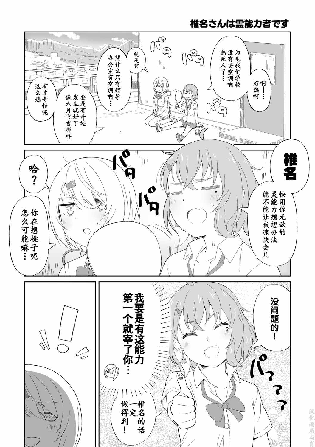 《咲×唯华》漫画 005集