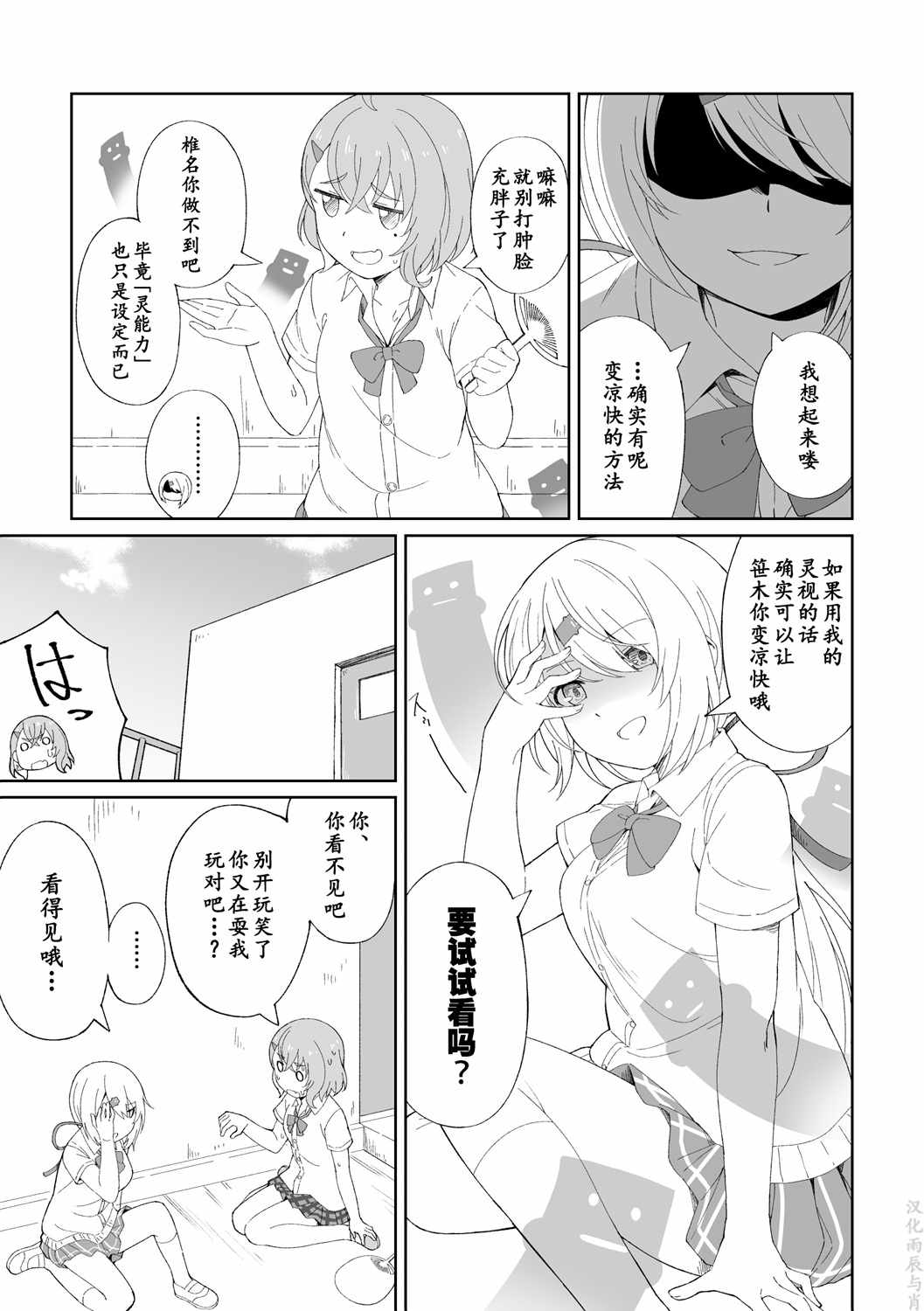 《咲×唯华》漫画 005集