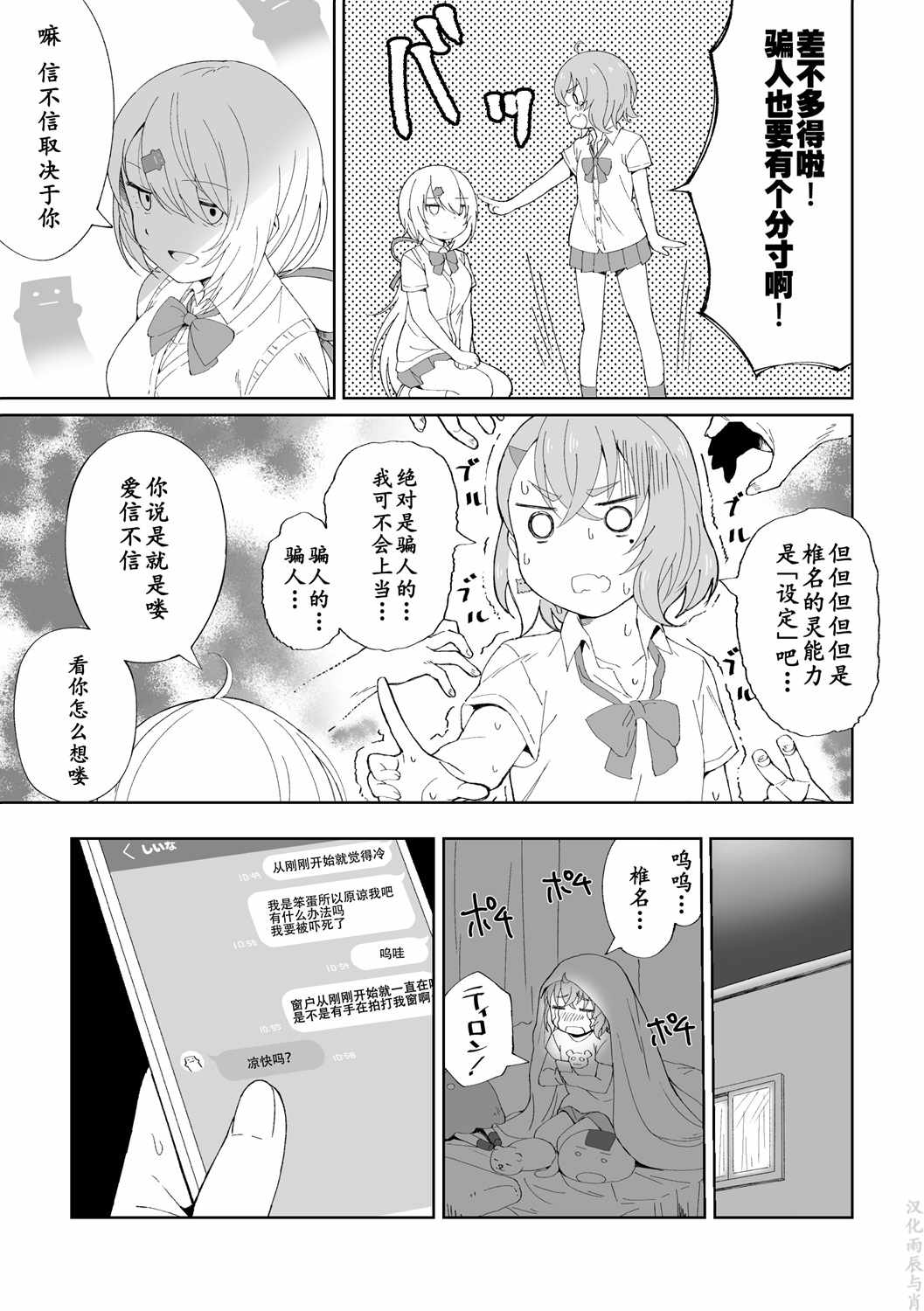 《咲×唯华》漫画 005集