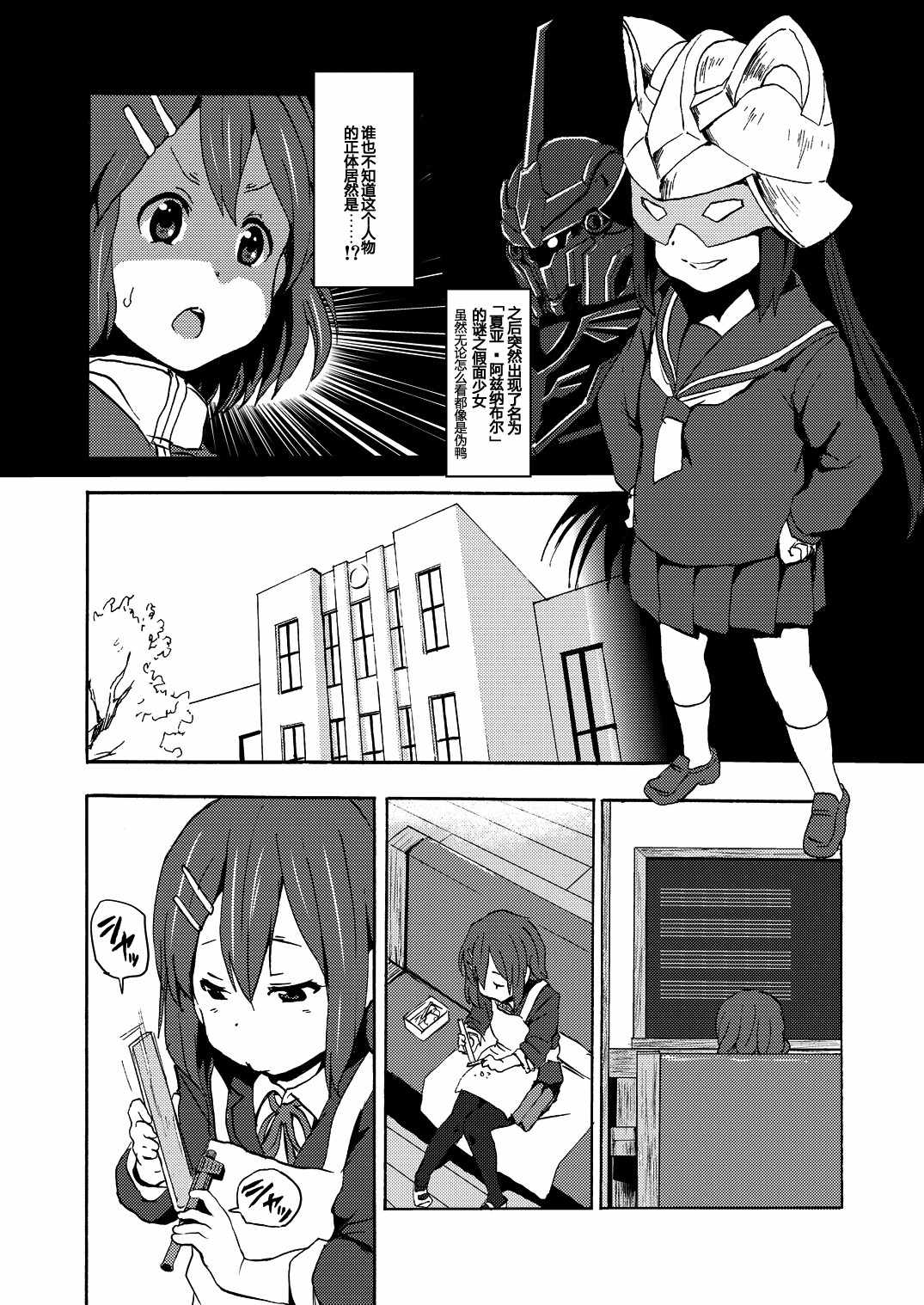 《钢普拉少女》漫画 002集